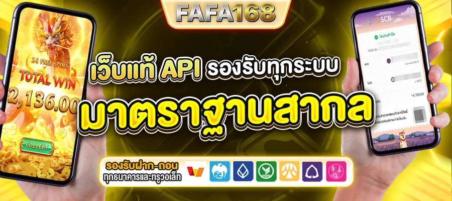 fa fa 168 ทางเข้า